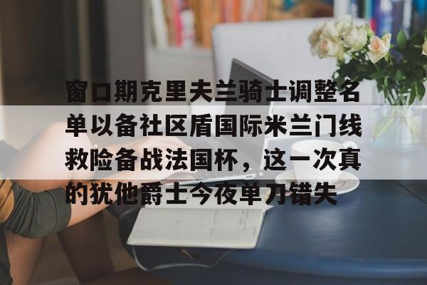 雷速- 国际米兰最新消息转会 